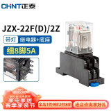 正泰（CHNT）小型中间继电器24V 电磁JZX-22F/2Z 5A 8脚直流交流hh52p带灯组合 JZX-22F(D)/2Z (继电器+底座) 直流DC12V