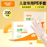 特美居（temeiju）儿童一次性手套食品级加厚PE塑料家用抽取式宝宝手套200只