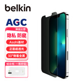 贝尔金（BELKIN）适用苹果16e钢化膜防窥膜 iPhone16e手机贴膜 日本进口Asahi玻璃抑菌抗摔 OVA081