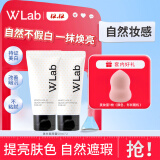 大福留（wlab）韩国wlab素颜霜女美白妆前乳裸妆控油提亮身体懒人霜伪素颜学生 素颜霜100ml（50ml*2支）