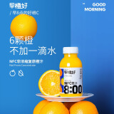 零度果坊 早橙好NFC 橙汁 菠萝苹果汁纯榨果汁280g 8瓶装鲜饮料整箱装100% NFC橙汁280g*8瓶
