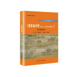 《成本会计学（第9版·立体化数字教材版）》学习指导书（中国人民大学会计系列教材；国家级教学成果奖