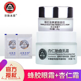 京卫本草蜂胶滋养紧致眼霜20g301国货护肤细纹干纹眼袋黑眼圈 胎盘霜+蜂胶眼霜