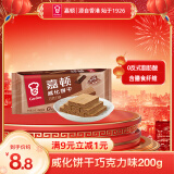 嘉顿（Garden） 威化饼干巧克力味200g零食休闲食品办公室下午茶员工团购福利