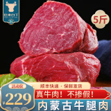 往来白丁 内蒙古原切牛肉2.5kg 牛腿黄牛肉新鲜冷冻5斤 生鲜