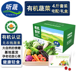 听蔬有机蔬菜6斤8斤套装 有机认证新鲜蔬菜中秋礼盒礼品卡 团购定制 4斤装 默认精选搭配