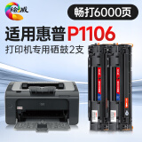 绘威惠普P1106硒鼓适用惠普HP Laserjet p1106激光打印机硒鼓 墨盒 墨粉盒 碳粉