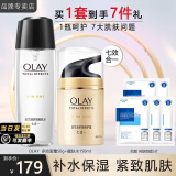 玉兰油（OLAY） 面霜女多效霜补水保湿抗皱紧致滋润淡纹面部护肤品男素颜润肤霜 醒肤水+面霜【买1享7件】