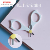 贝亲（Pigeon）新生儿日常护理用品 指甲剪刀 0-3月适用 15105