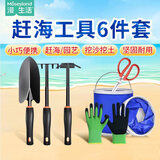 漫生活赶海工具套装沙滩挖沙玩具铁锹锄头水桶铲子夹子耙挖土种菜6件套
