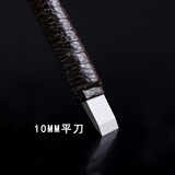 始骏 合金雕刻刀手工雕刻刀刻石刀钨钢篆刻刀木雕工具印章石头刻字 10mm平口刀