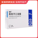 [超贝]奥氮平口溶膜 10mg*7片 3盒装