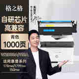 格之格178nw硒鼓 适用惠普118a硒鼓 hp179fnw墨盒 178nw粉盒 150a 150nw w2080a硒鼓青色带芯片