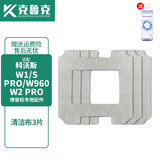 克鲁克配科沃斯窗宝擦窗机器人W1/W1S/W2Pro配件抹布W960擦窗拖布清洁液 抹布3片装【原厂品质】