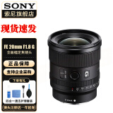 索尼（SONY） 全画幅定焦镜头 【G镜头定焦】FE 20mm F1.8 G 官方标配