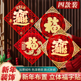 加仕高新年装饰立体福字贴门贴2026马年新款玻璃贴纸过年春节氛围布置