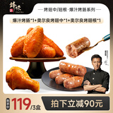锋味派V/奥尔良烤翅鸡翅中火山石烤肠纯香肉肠烧烤空气炸锅食材预制菜 黑胡椒烤肠*1+奥尔良(翅中+翅根) 三盒组合装