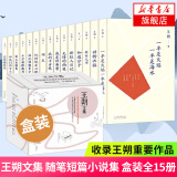 王朔文集全套15册 看上去很美+致女儿书+千万别把我当人+玩的就是心跳+我是你爸爸+一半是火焰一半是海+动物凶猛+过把瘾就死+顽主+谁比谁傻多少+无情的雨夜+我的千岁寒+新狂人日记+知道分子