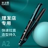 火之凤 夹板卷发棒 夹头发蓬松不伤发陶瓷电梳子卷直两用 理发店发廊专用 直发夹A2 A2窄版变色龙