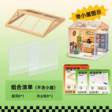 若来（Rolife）超级世界商店diy小屋积木立体拼图成人拼插拼装玩具儿童生日礼物 屋顶扩展包【可凑单购买】