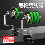 画纪新款纺车轮路亚上线器pe线鱼轮绕线器吸盘鱼竿渔轮鱼杆绕线板器 夹子款【黑色】渔轮绕线器