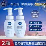 妮维雅氨基酸云柔植萃洁面泡泡180ml洗面奶女士清爽清洁保湿护肤品学生 保湿水弹180ml*2