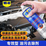 WD-40汽车发动机舱清洗剂wd40机头水油污去除引擎灰尘油泥泡沫清洁剂