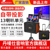 丹唛仕（Danms）K-930自带投影仪户外音响K歌专用声卡在直播移动KTV卡拉OK点歌一体机设备便携式广场舞视频音箱 10吋13喇叭+投影仪+2TB硬盘K-930 双系统