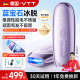 VTT医用级蓝宝石脱毛仪冰点激光脱毛永全身久去冰脱嫩肤级冰感生日礼物 蓝宝石冰晶紫