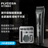 飞科（FLYCO）理发器电动成人儿童剃头电推子全身水洗家用剃头剪刀理发工具套装 FC5908标配