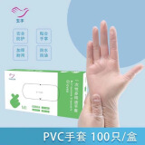 YUSO 玉手一次性PVC手套烘焙厨房防水家用清洁透明加厚餐饮家用洗碗 100只盒装 S