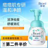 碧柔（Biore）氨基酸洁面泡泡（祛痘型）160ml