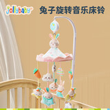 jollybaby新生婴儿床头摇铃悬挂吊挂可旋转音乐挂件0-1岁宝宝玩具 兔子床铃