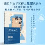 黑塞作品精选集：德米安 彷徨少年时 小说