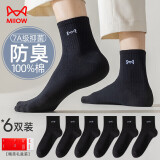猫人6双男士袜子男纯棉100%秋冬运动中筒袜男防臭抑菌吸汗休闲男袜