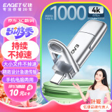 忆捷（EAGET）512GB USB3.2 Type-C双接口 SU100高速固态U盘大容量办公一键备份读速1000MB/s 手机移动