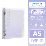 文谷（Wengu）活页本笔记本开学季必备文具a5渐变色可拆卸小清新笔记本本子学生高颜值日记本  BI031(A5)渐变紫C