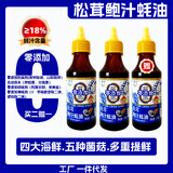 零添加松茸鲍汁蚝油增鲜炒菜煲汤多种用途一料多用买两瓶送1瓶 买2瓶送1瓶