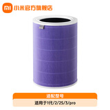 米家小米空气净化器滤芯滤网 升级款 除甲醛菌除烟味 适用于1代/2/2S/3/pro 米家空气净化器滤芯