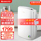 格力（GREE） 除湿机抽湿机除湿器家用办公室地下室低噪卧室吸湿器DH20EF 20L/天 20-40㎡ DH20EF