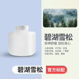 日常元素自动香氛机补充液日常元素居家香薰替换液空气清新香氛 【补充装】香氛液 碧湖雪松