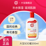 大宝SOD乳液男女士学生补水滋润秋冬懒人润肤乳全身体面脸部霜蜜礼物 大宝SOD蜜200ml