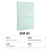 国誉（KOKUYO）Campus系列四孔活页本B5大容量笔记本高颜值本子可换替芯活页纸内页A5横线本学生记事本女生文具 【轻薄款】B5-淡绿·自带10张