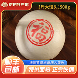 崂味道山东王哥庄大馒头正宗铁锅馒头胶东花饽饽馍馍北方面食面点 3斤大馒头1个1500g