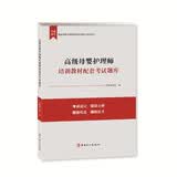 高级母婴护理师培训教材配套考试题库