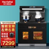 Haotaitai集成灶蒸烤一体机嵌入式变频油烟机油烟分离5.2kw猛火燃气灶蒸箱烤箱 DC18变频【蒸烤炖炸分区】大灯升级款 天然气