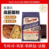 鲍勃红磨坊（Bob's Red Mill）全麦高筋面粉含麦麸面包粉石磨面粉烘培原料小麦粉红鲍勃2.27kg 2.27kg 未漂白工匠高筋面包粉