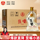 五粮液仙林生态酒公司五粮歪嘴酒52度245ml*12瓶整箱装