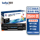 倍方 CC388a硒鼓易加粉 C388a黑色适用惠普HP LaserJet ProP1007/P1008/P1106/P1108/M1213nf/M126a打印机 碳粉盒