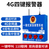 凌防（LFang）AE05-4G四键报警器110联网校园无线紧急报警装置远程电话报警系统